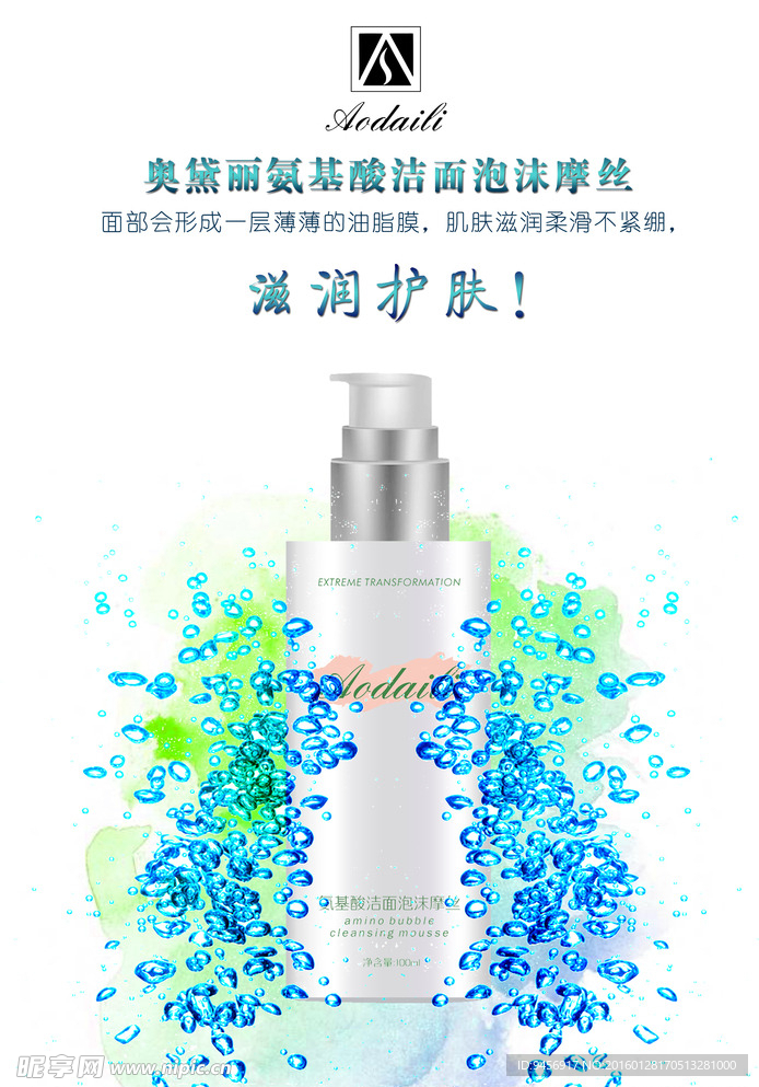 保湿滋润护肤霜