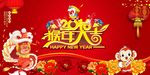 2016年猴年大吉