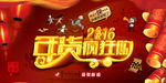 2016年年货疯狂购