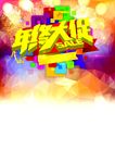 年终大促