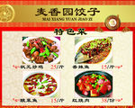 饺子家常菜餐饮宣传单