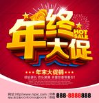 年终大促吊旗