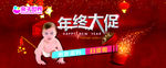 年终大促