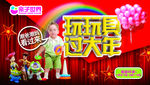 玩玩具过大年