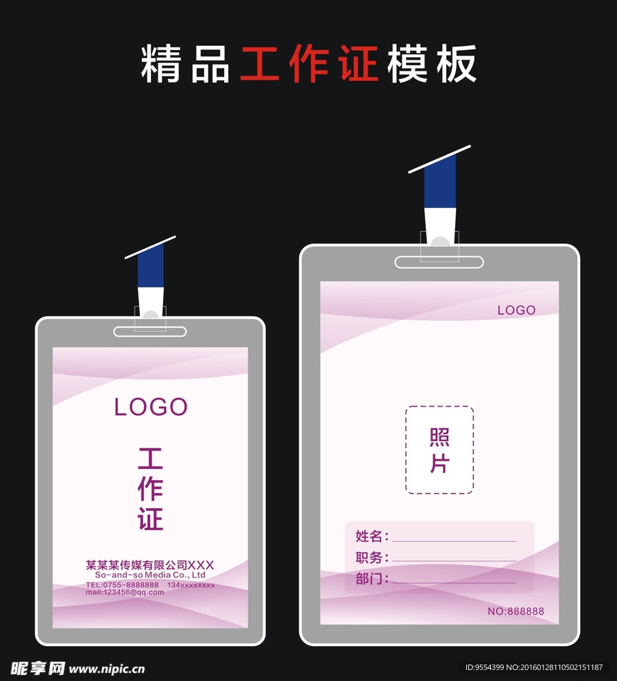 工作证