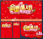 约惠情人节