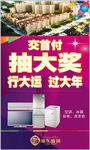 交首付抽大奖