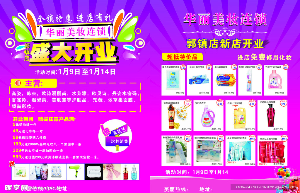 化妆品单页