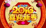喜迎新春