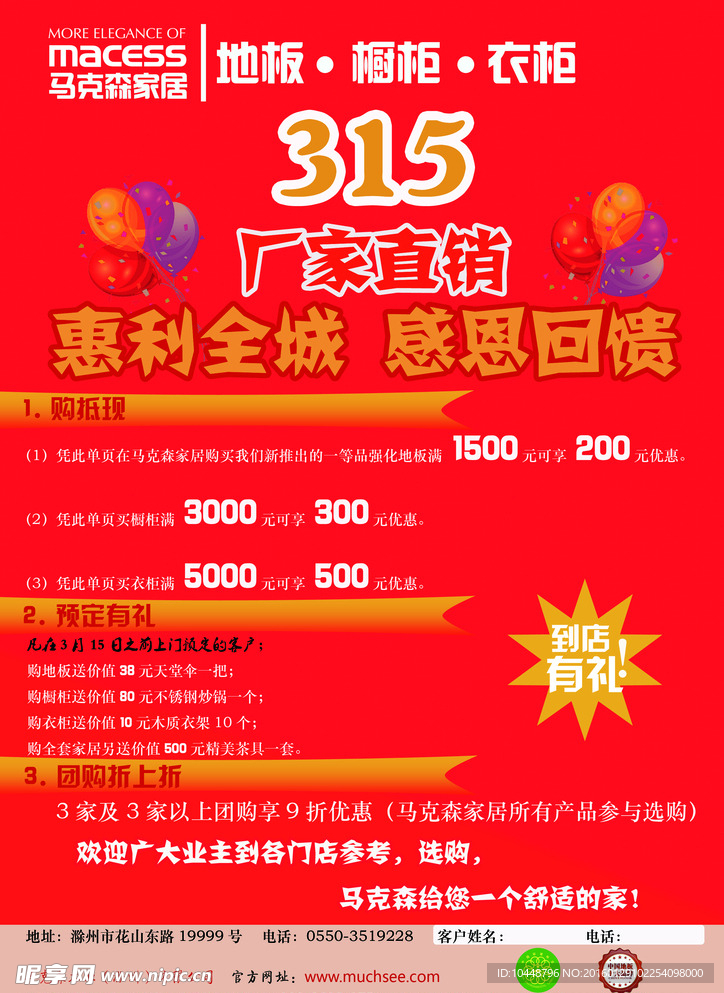 315活动