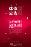 休假公告