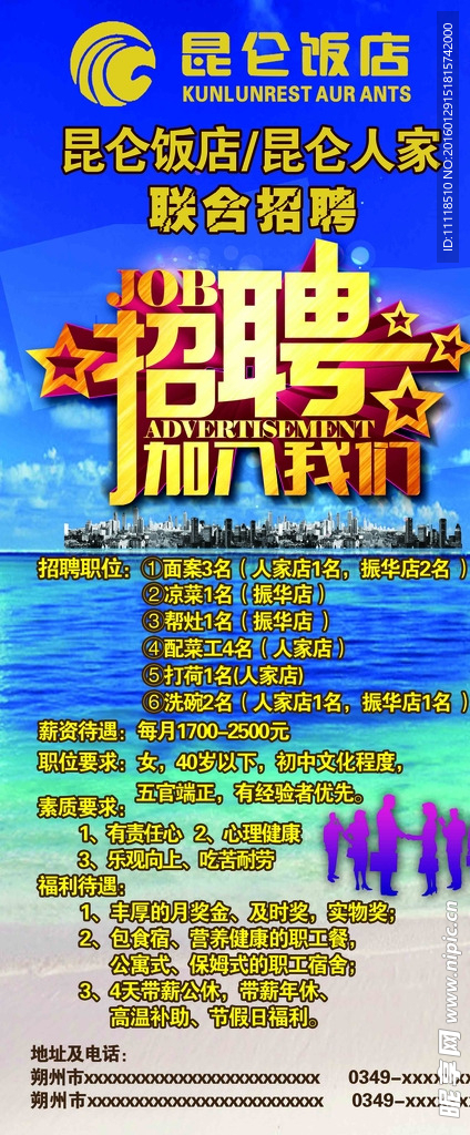 招聘展架