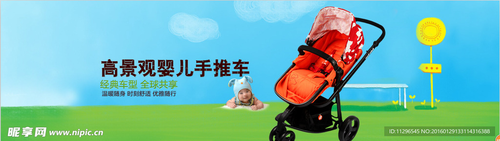 婴儿用品春季海报