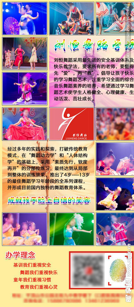 刘恒舞蹈学校微信公众号宣传画