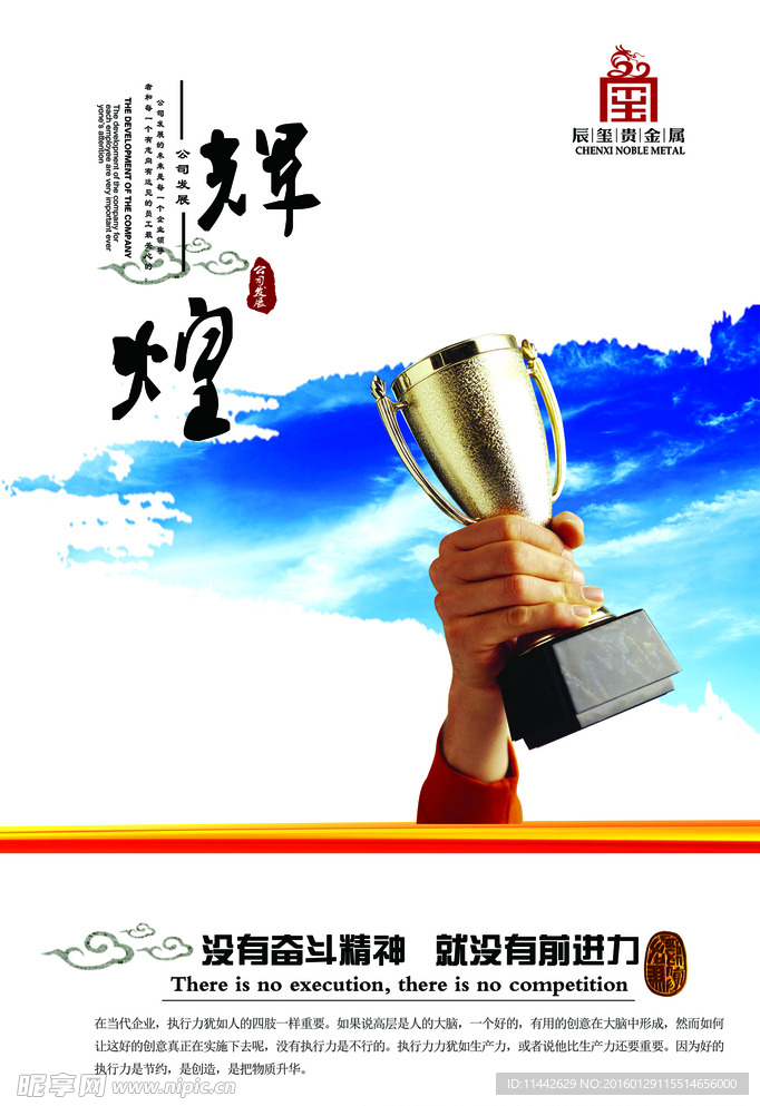 企业理念 辉煌