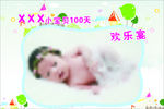 小宝贝欢乐宴