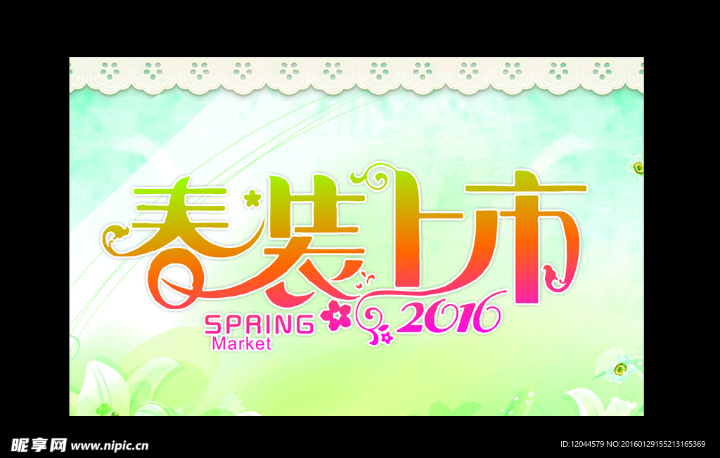 2016春装上市