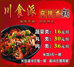 麻辣香锅