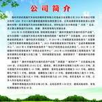 公司简介