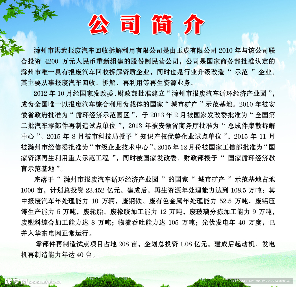 公司简介