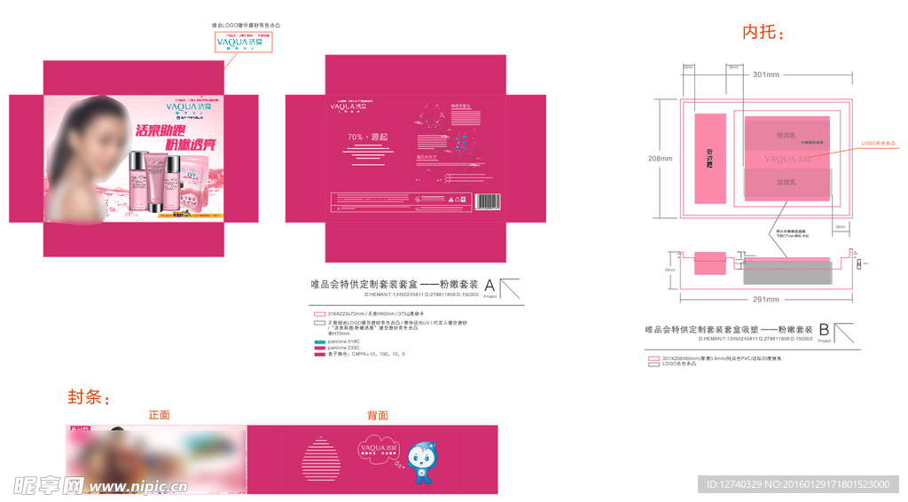 唯品会专供套装粉嫩套