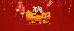 新年好