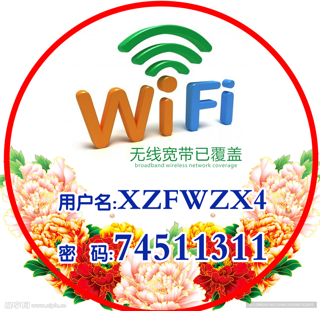 WIFI无线网络