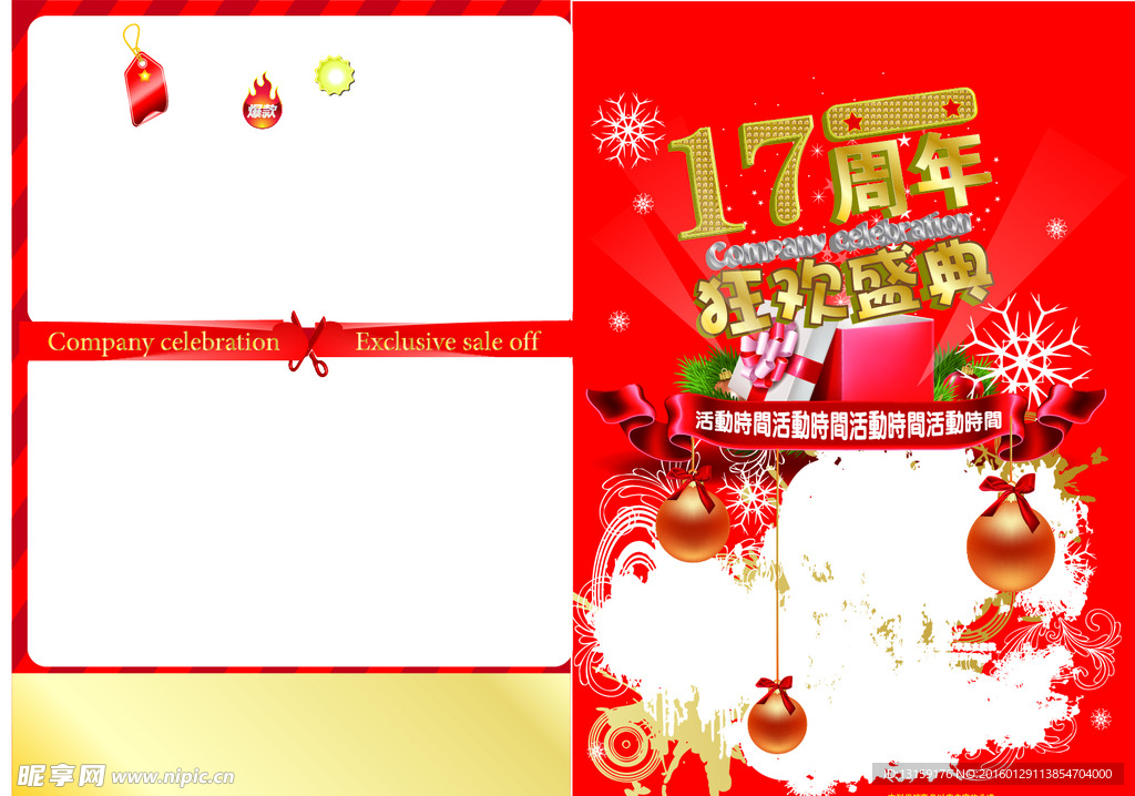 17周年狂欢庆典促销海报