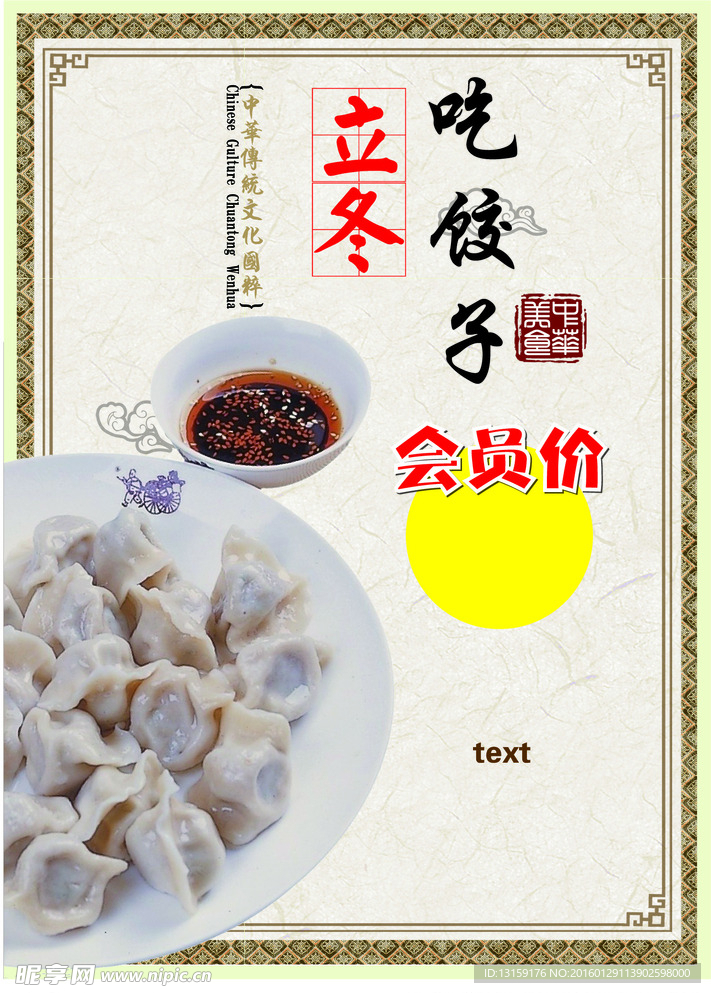 立冬吃饺子中国风海报