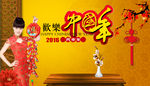 中国年