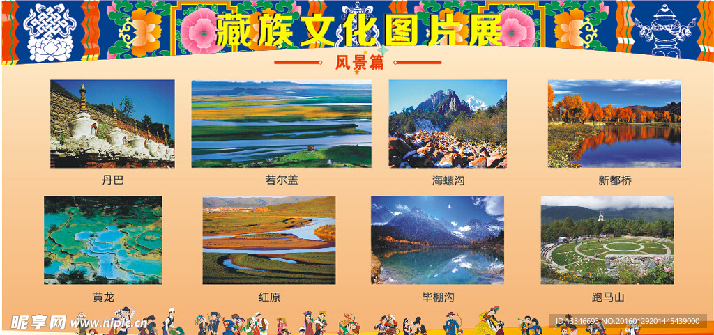 藏族图片展