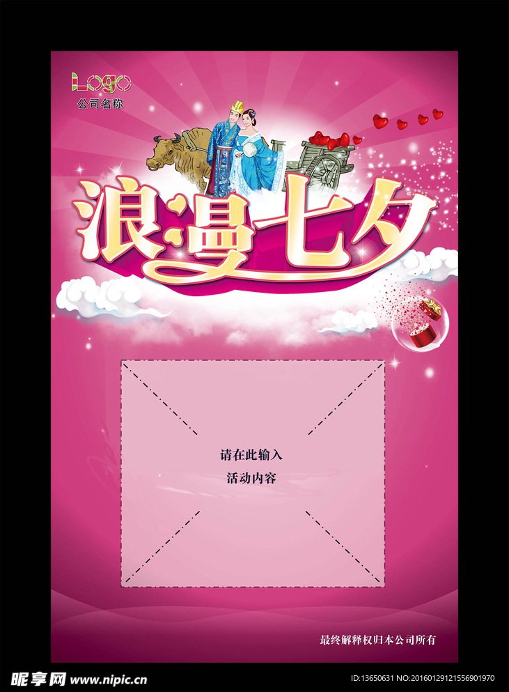 七夕海报