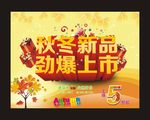秋季海报