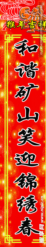 猴年 对联 psd分层文件可编