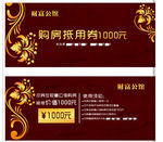 代金券
