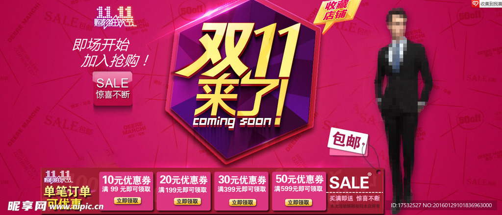 双11 全屏海报