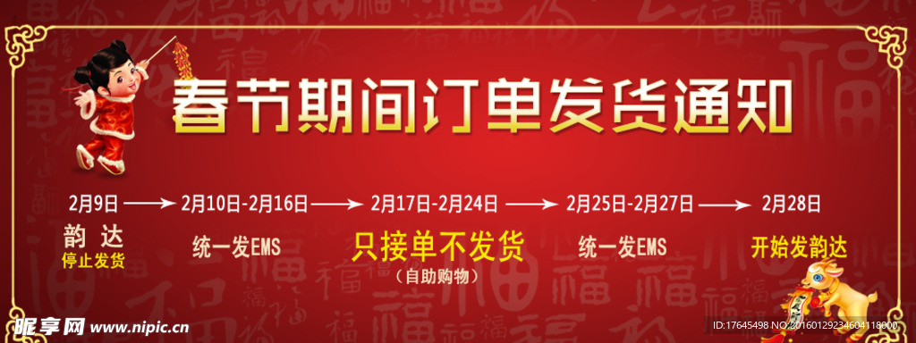 春节订单发货通知