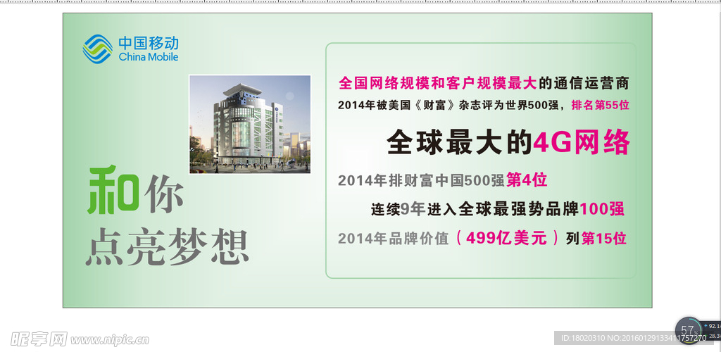 和你点亮梦想展板移动