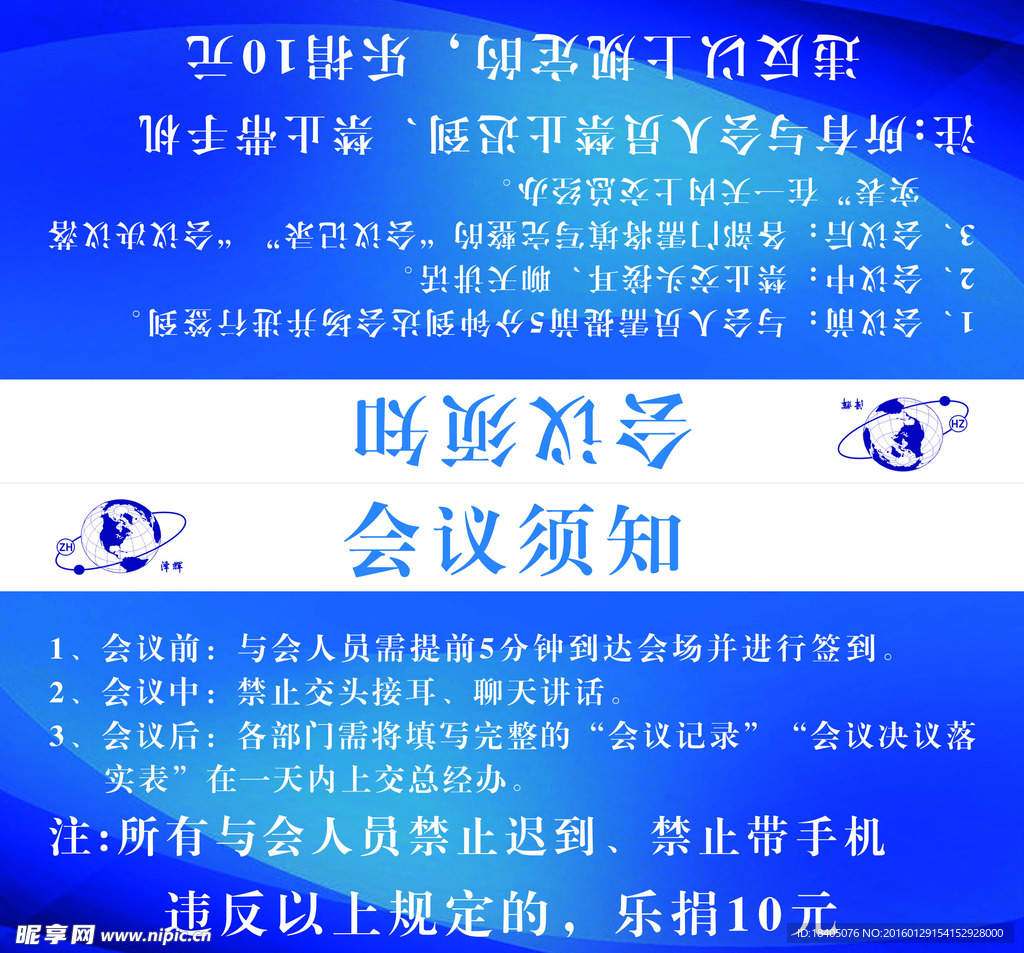 会议须知