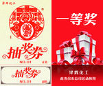 奖券设计
