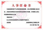 任命书设计