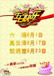 生日快乐