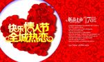 快乐情人节  全城热恋