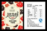 鲜花饼包装设计