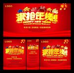 来抢年货海报