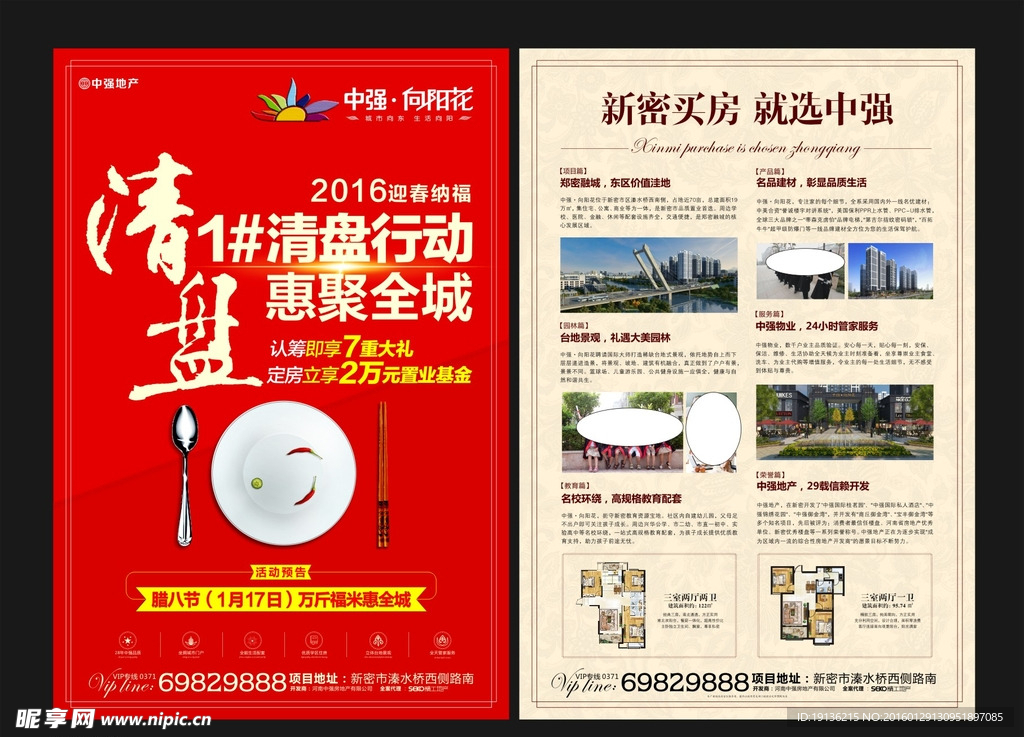 全场聚惠地产清盘