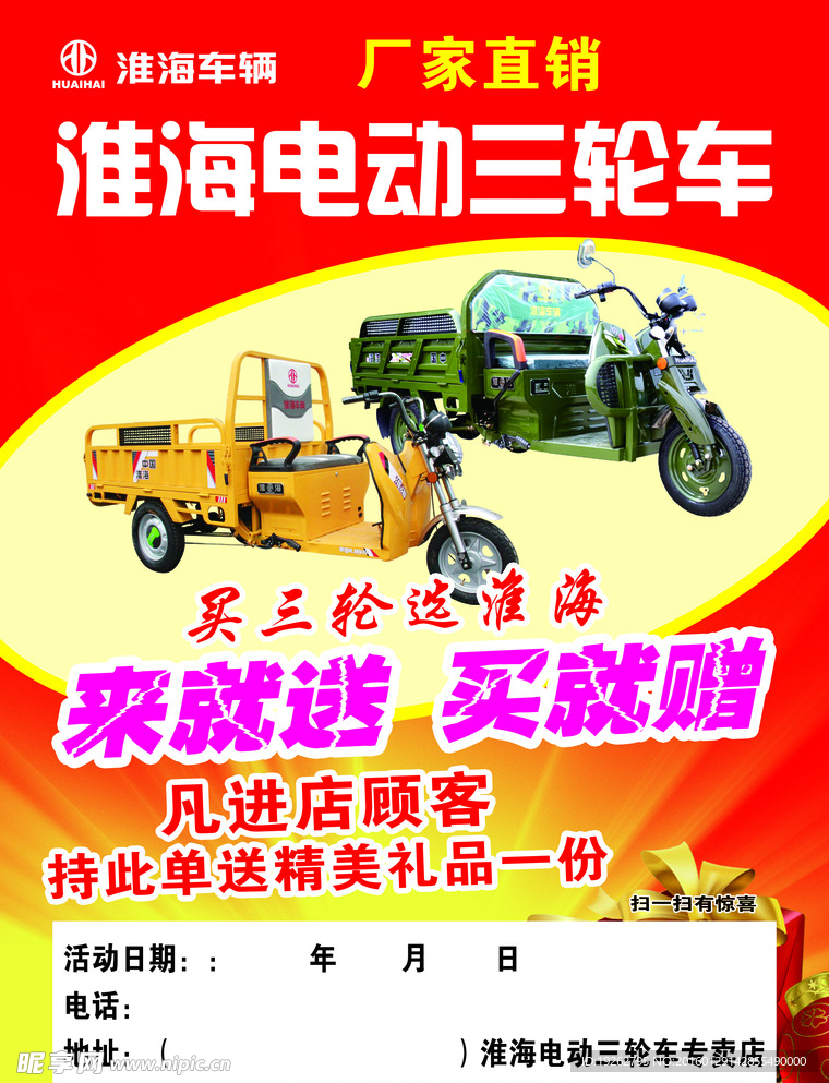 电动车