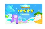 保卫萝卜log