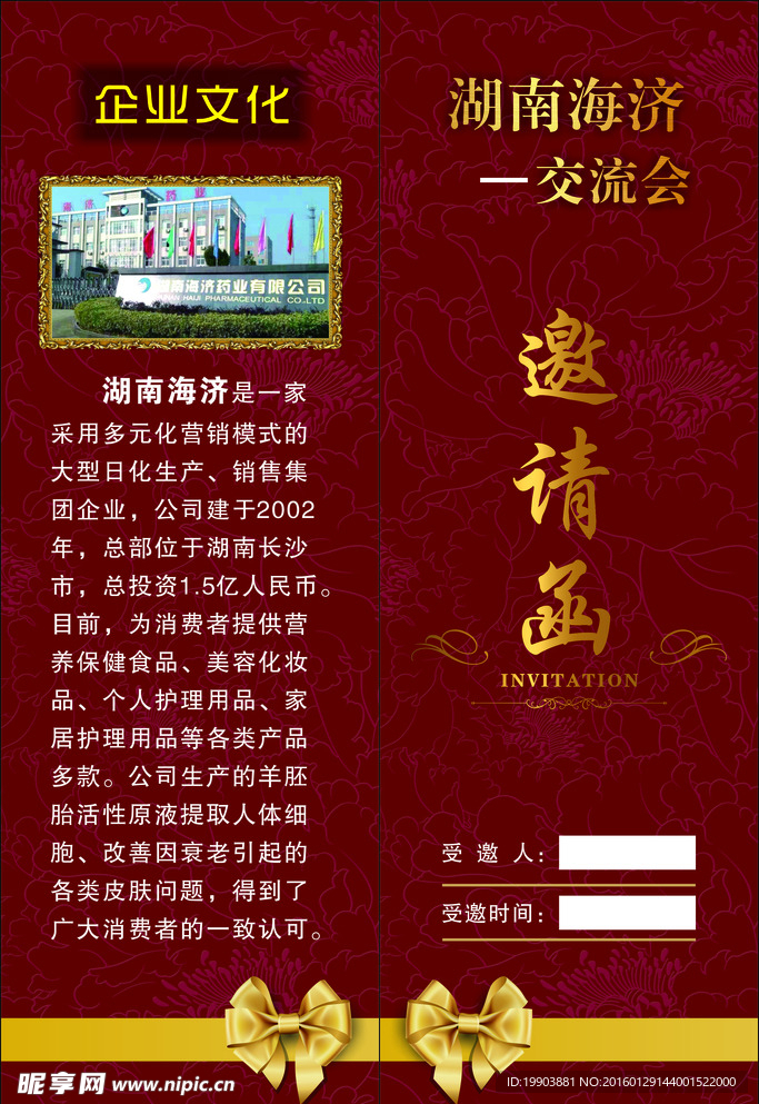 邀请函 请帖