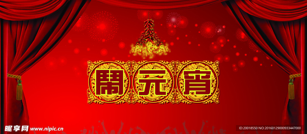 元宵背景